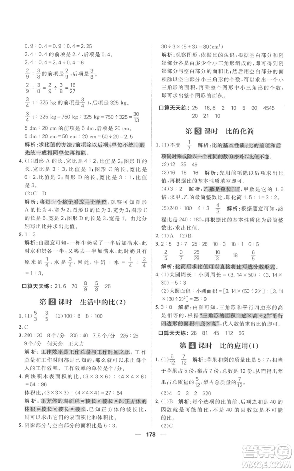南方出版社2022秋季核心素養(yǎng)天天練六年級上冊數(shù)學北師大版參考答案
