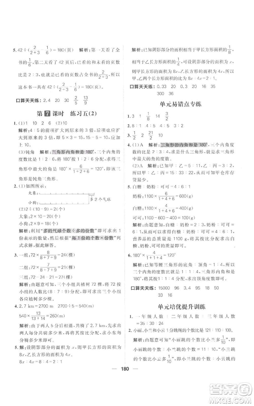 南方出版社2022秋季核心素養(yǎng)天天練六年級上冊數(shù)學北師大版參考答案