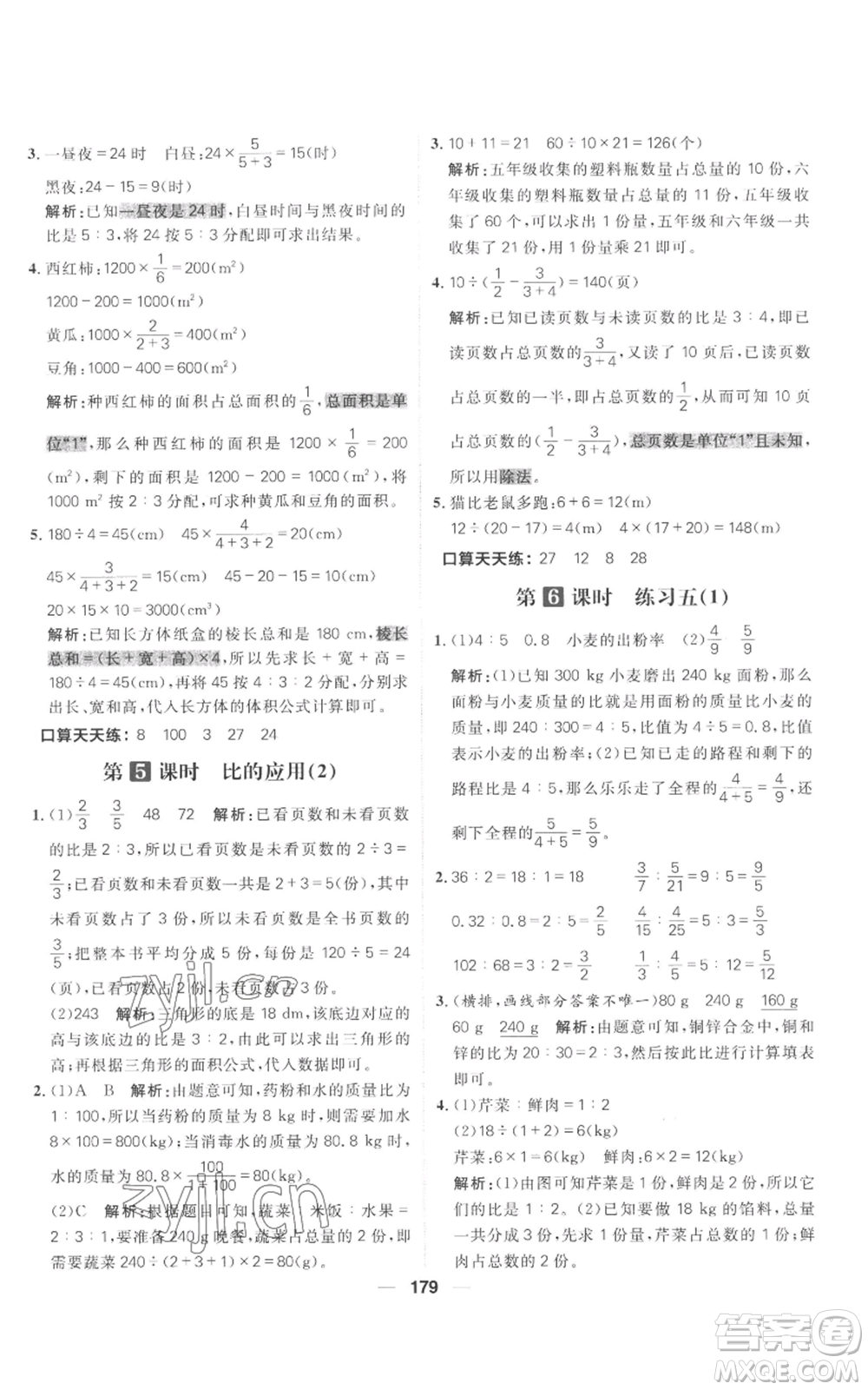 南方出版社2022秋季核心素養(yǎng)天天練六年級上冊數(shù)學北師大版參考答案