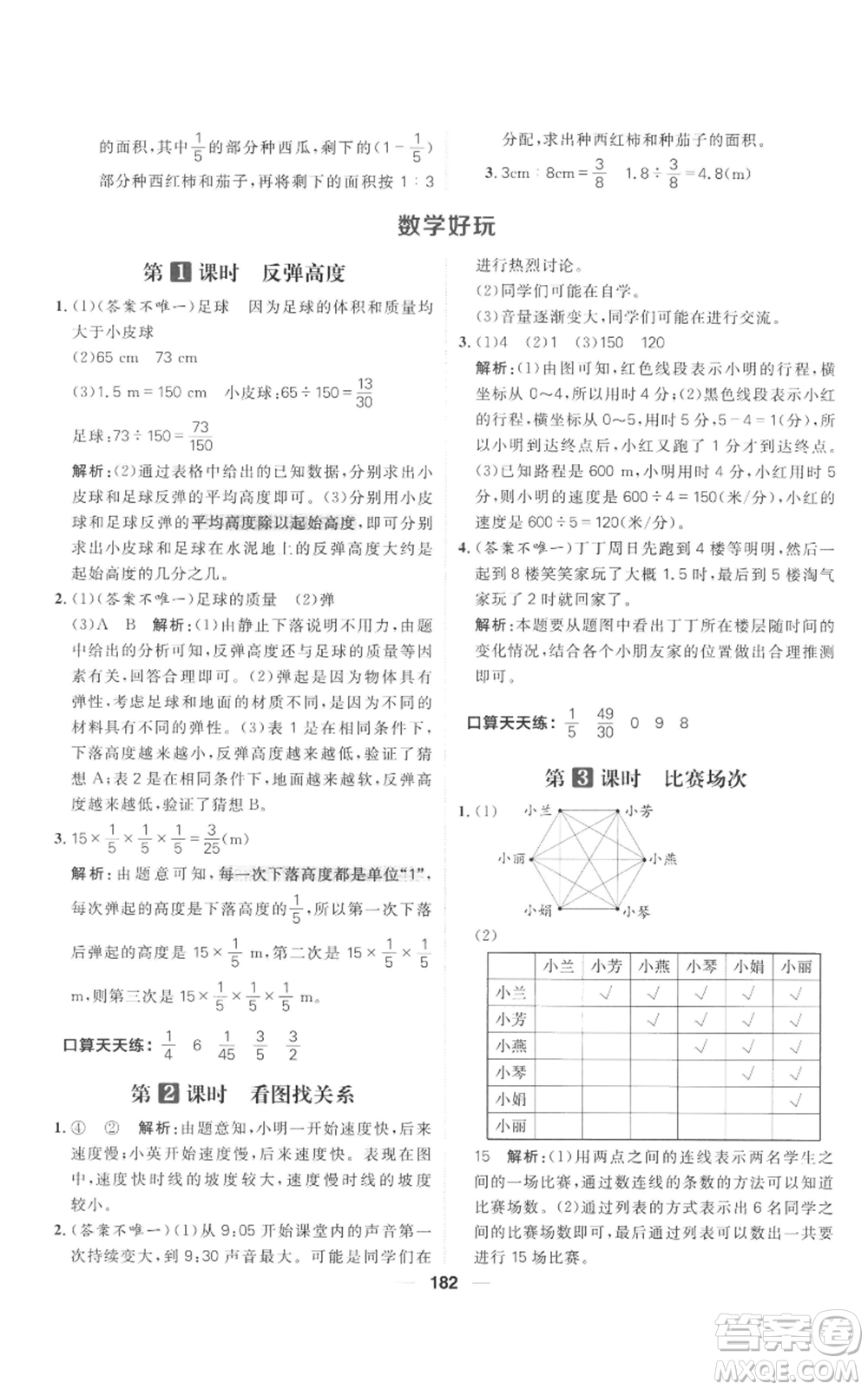 南方出版社2022秋季核心素養(yǎng)天天練六年級上冊數(shù)學北師大版參考答案