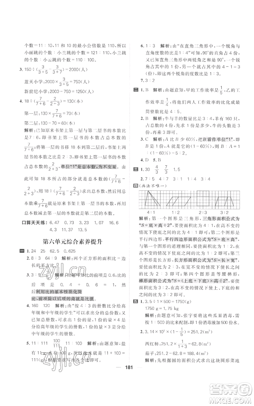 南方出版社2022秋季核心素養(yǎng)天天練六年級上冊數(shù)學北師大版參考答案