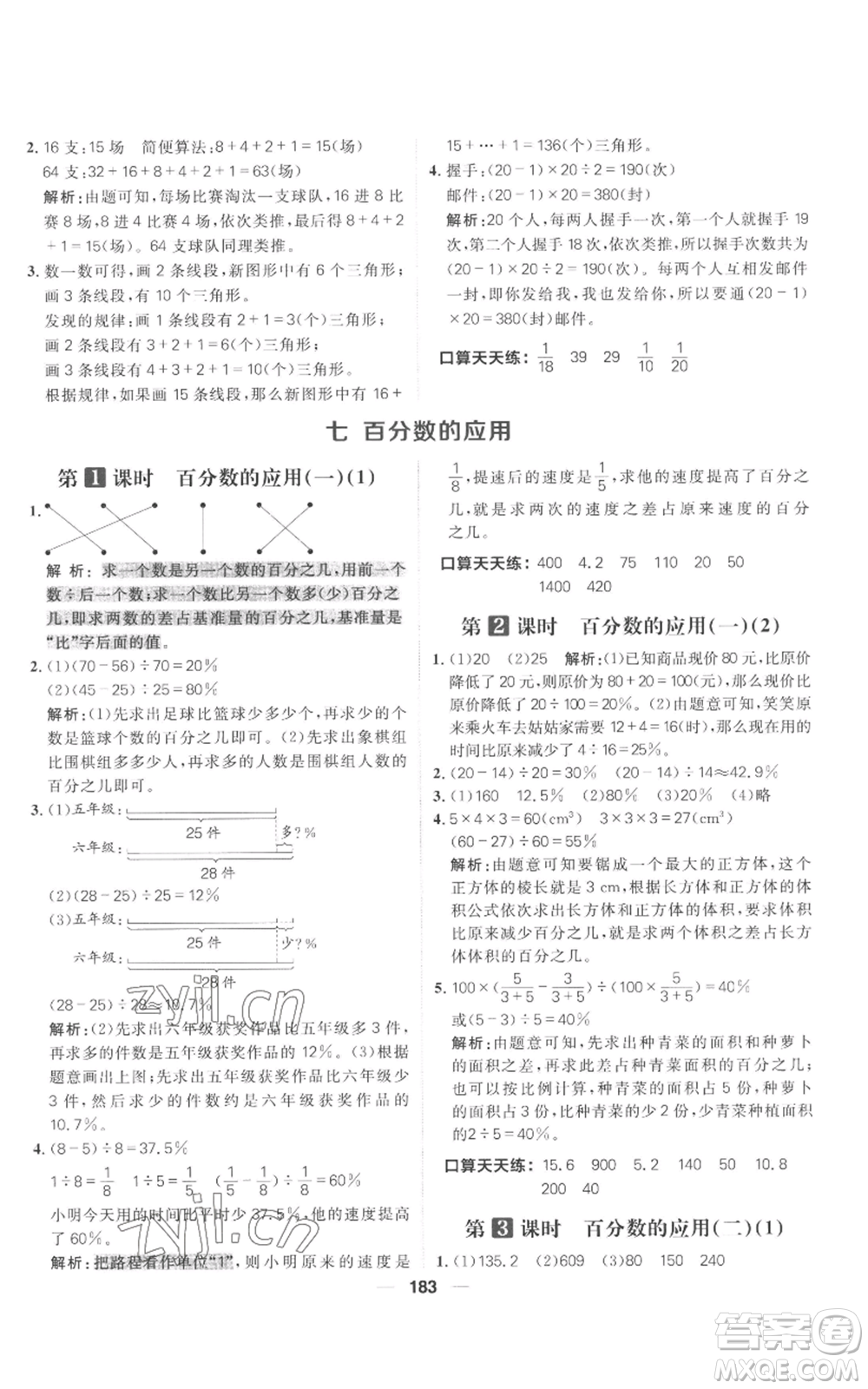 南方出版社2022秋季核心素養(yǎng)天天練六年級上冊數(shù)學北師大版參考答案