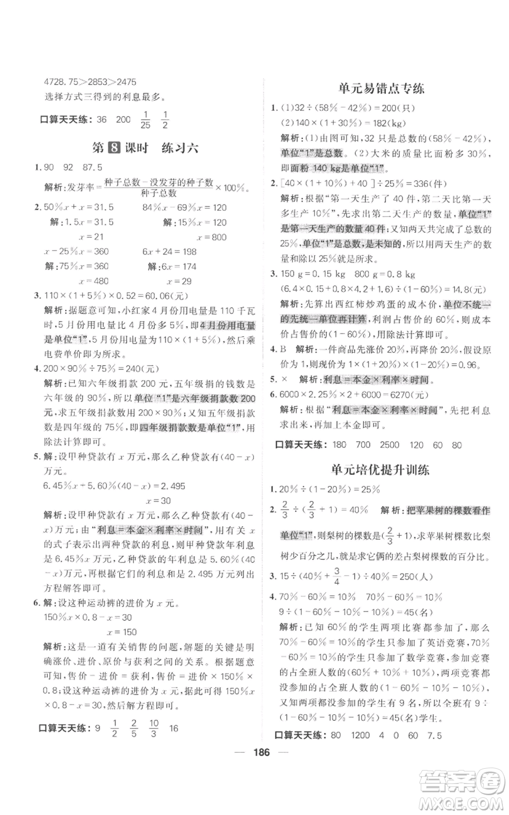 南方出版社2022秋季核心素養(yǎng)天天練六年級上冊數(shù)學北師大版參考答案