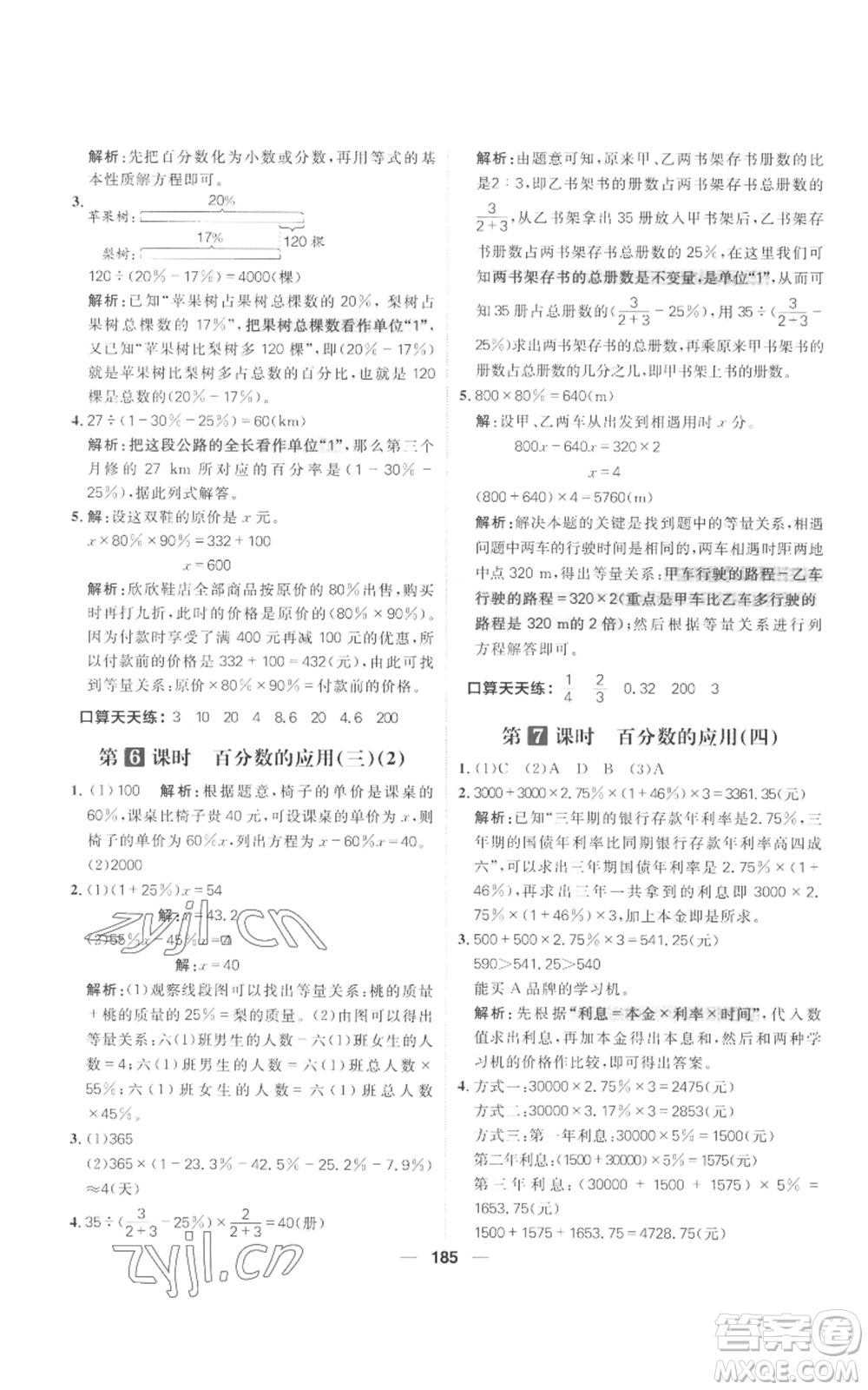 南方出版社2022秋季核心素養(yǎng)天天練六年級上冊數(shù)學北師大版參考答案