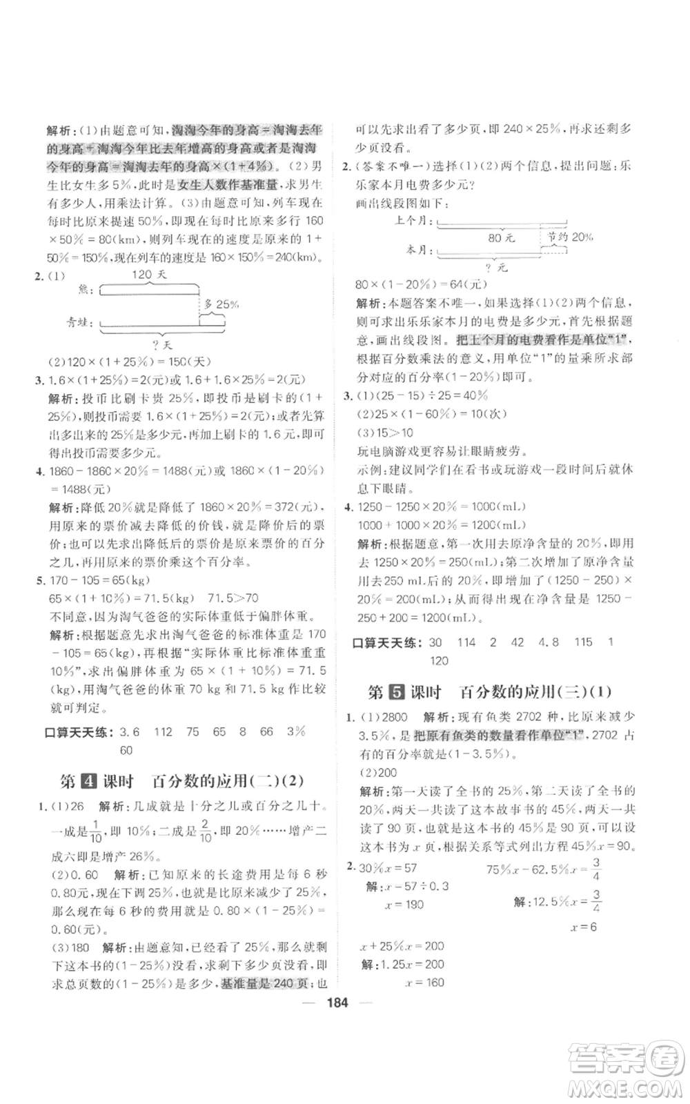 南方出版社2022秋季核心素養(yǎng)天天練六年級上冊數(shù)學北師大版參考答案