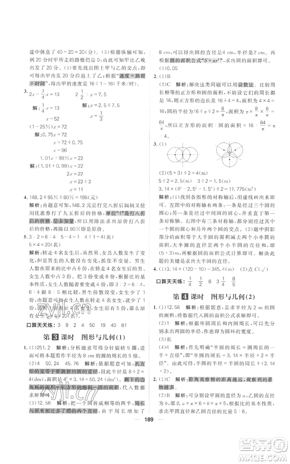 南方出版社2022秋季核心素養(yǎng)天天練六年級上冊數(shù)學北師大版參考答案