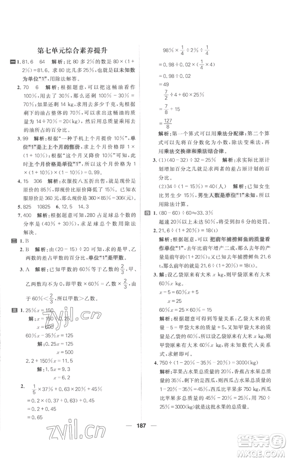 南方出版社2022秋季核心素養(yǎng)天天練六年級上冊數(shù)學北師大版參考答案