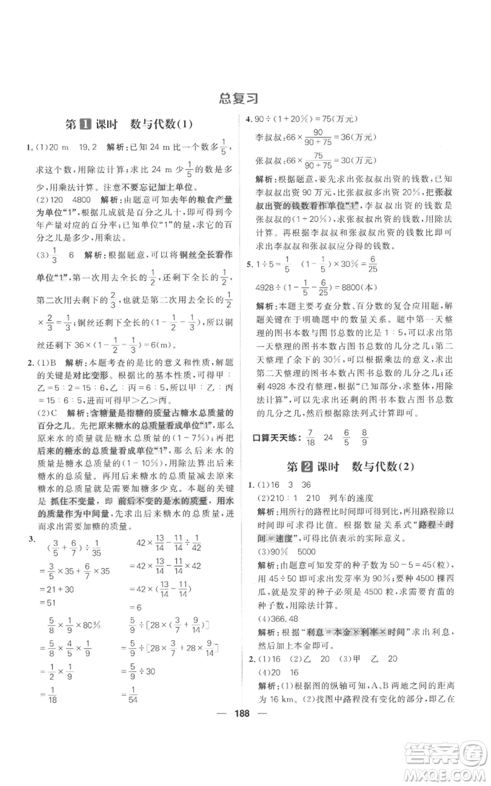 南方出版社2022秋季核心素養(yǎng)天天練六年級上冊數(shù)學北師大版參考答案