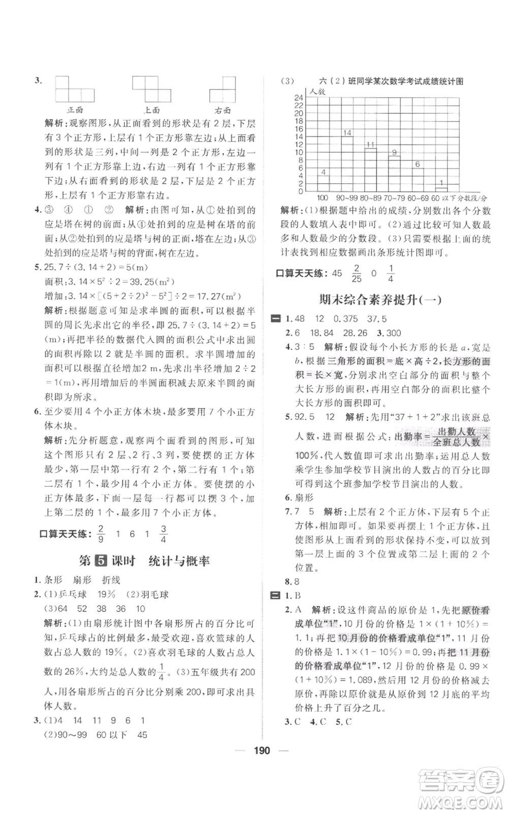 南方出版社2022秋季核心素養(yǎng)天天練六年級上冊數(shù)學北師大版參考答案