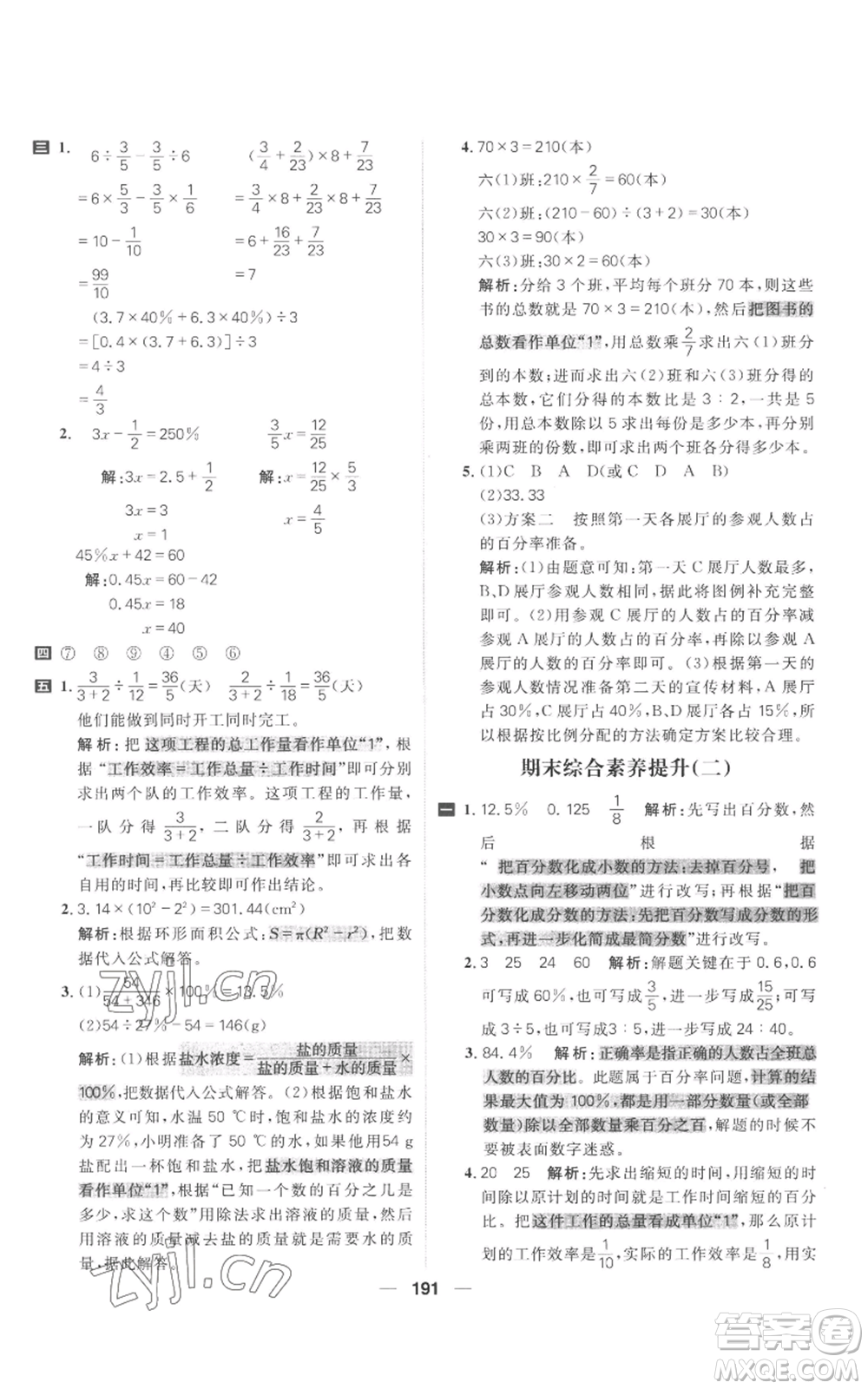 南方出版社2022秋季核心素養(yǎng)天天練六年級上冊數(shù)學北師大版參考答案