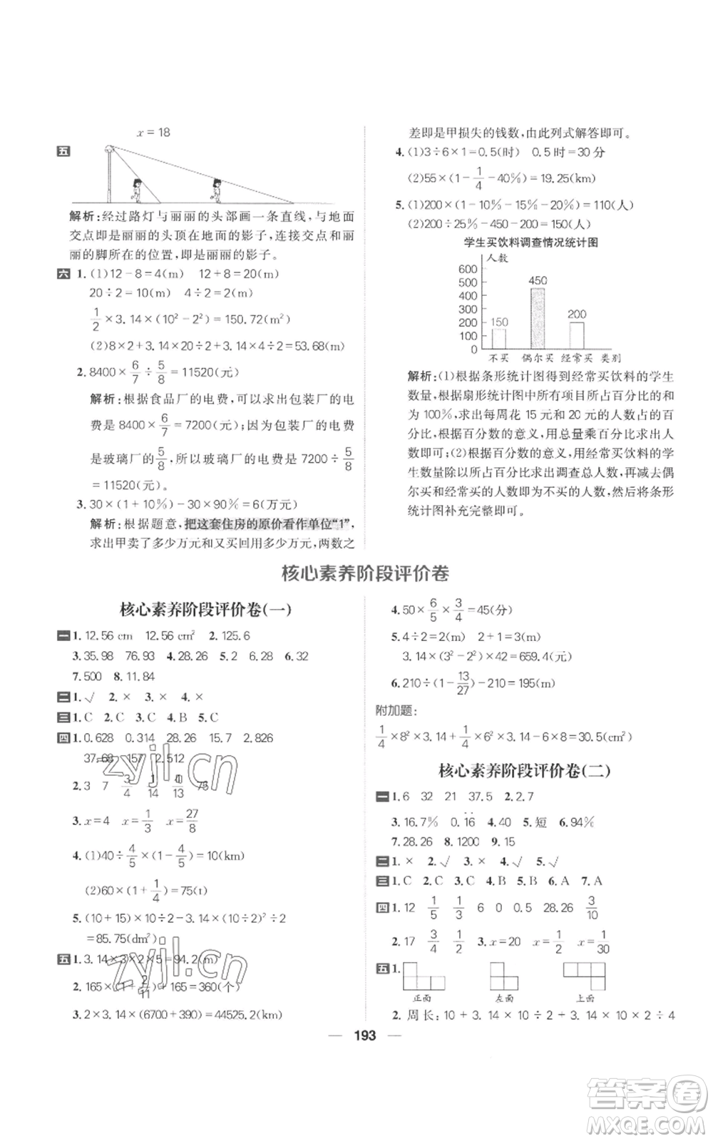 南方出版社2022秋季核心素養(yǎng)天天練六年級上冊數(shù)學北師大版參考答案