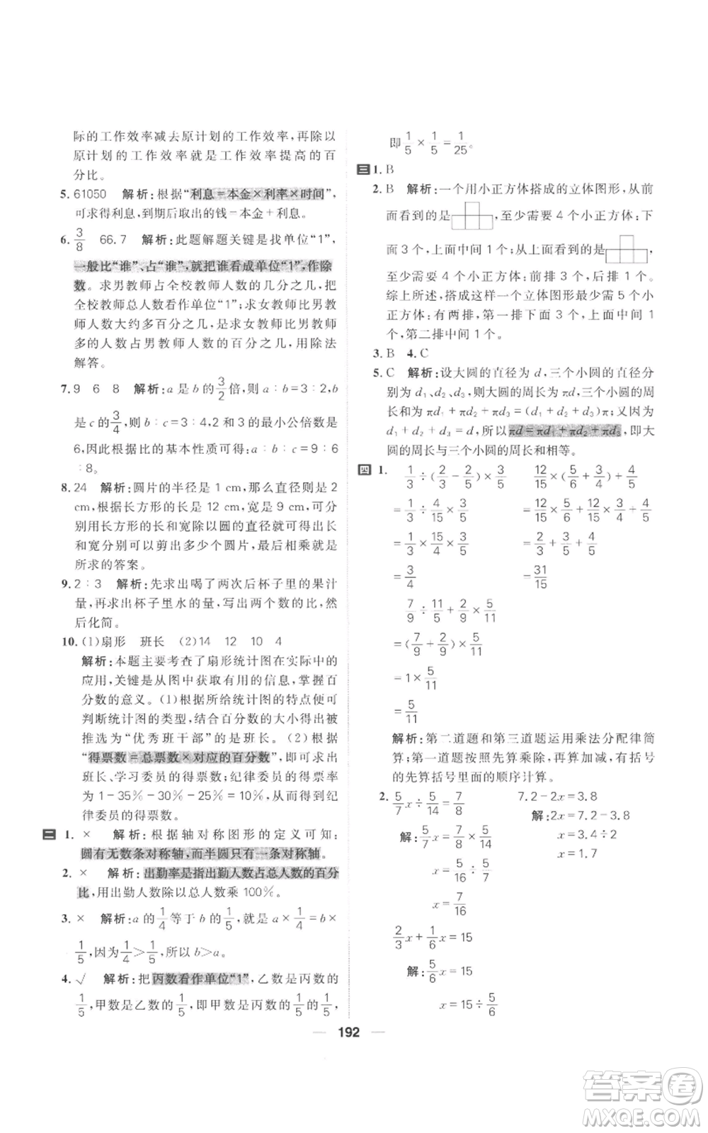 南方出版社2022秋季核心素養(yǎng)天天練六年級上冊數(shù)學北師大版參考答案