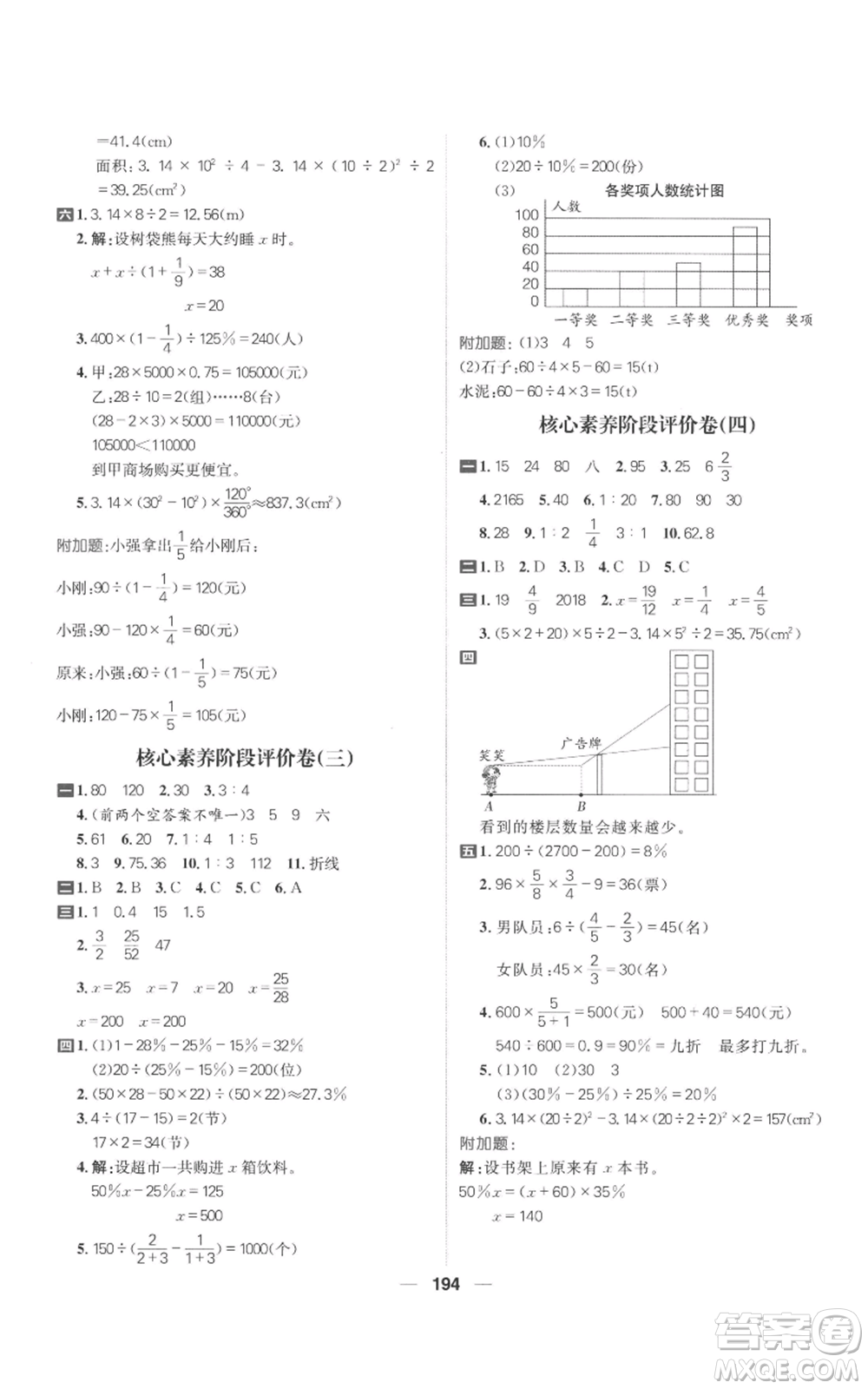 南方出版社2022秋季核心素養(yǎng)天天練六年級上冊數(shù)學北師大版參考答案