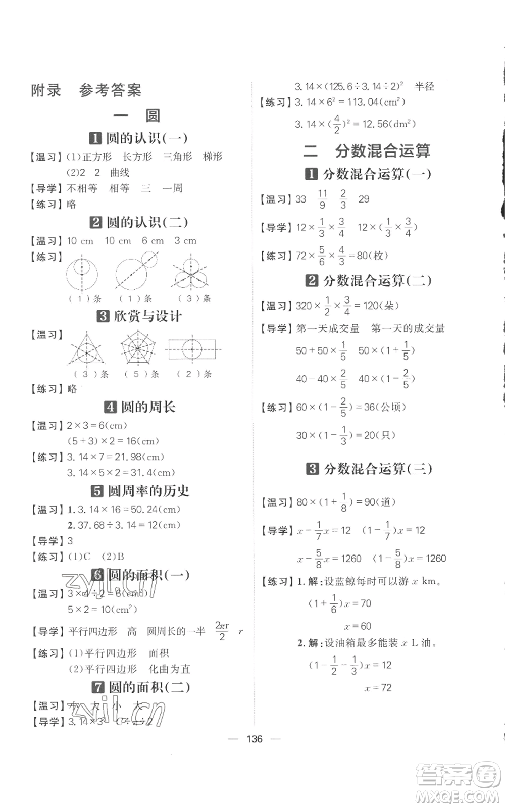 南方出版社2022秋季核心素養(yǎng)天天練六年級上冊數(shù)學北師大版參考答案
