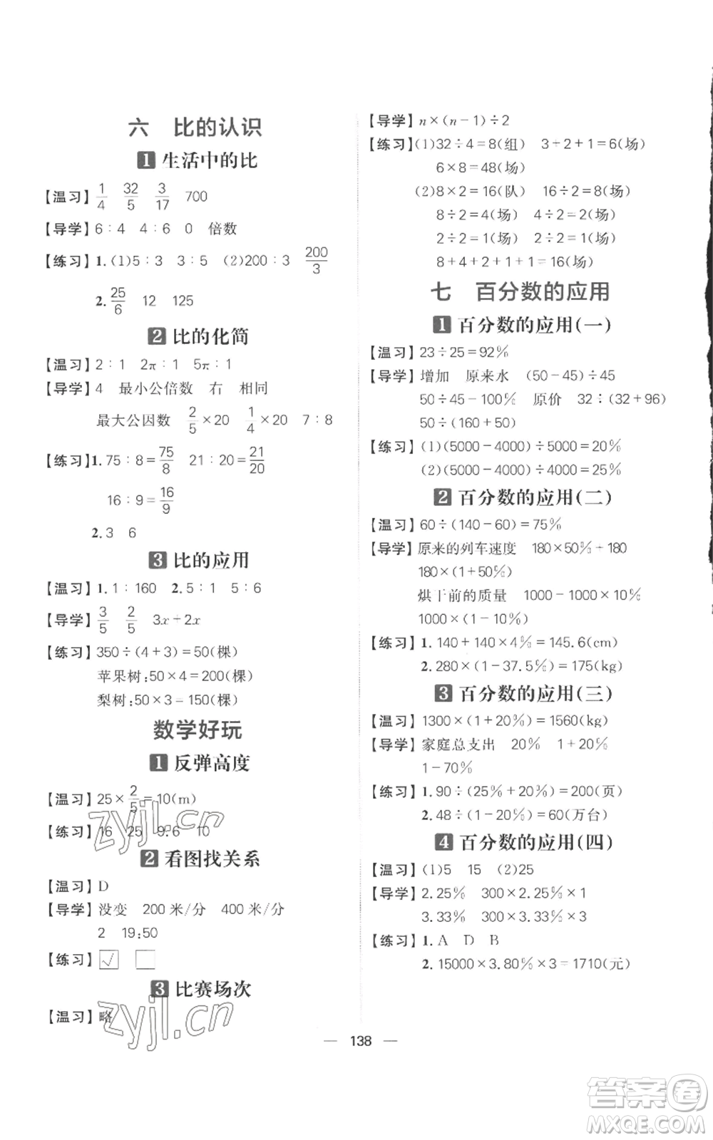 南方出版社2022秋季核心素養(yǎng)天天練六年級上冊數(shù)學北師大版參考答案