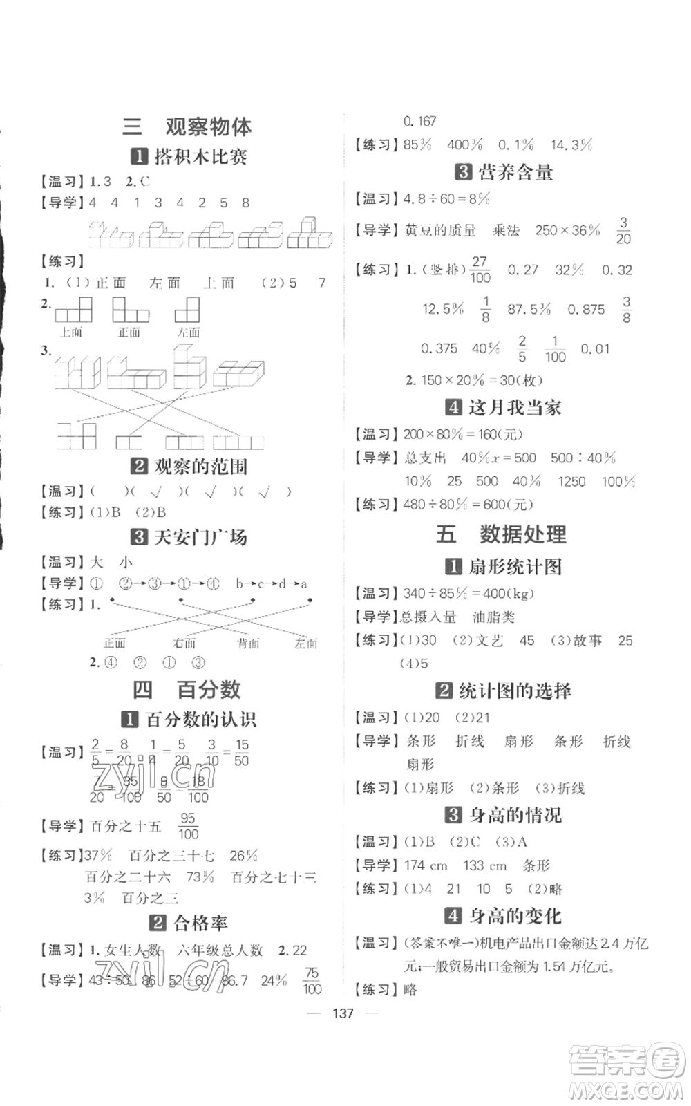 南方出版社2022秋季核心素養(yǎng)天天練六年級上冊數(shù)學北師大版參考答案