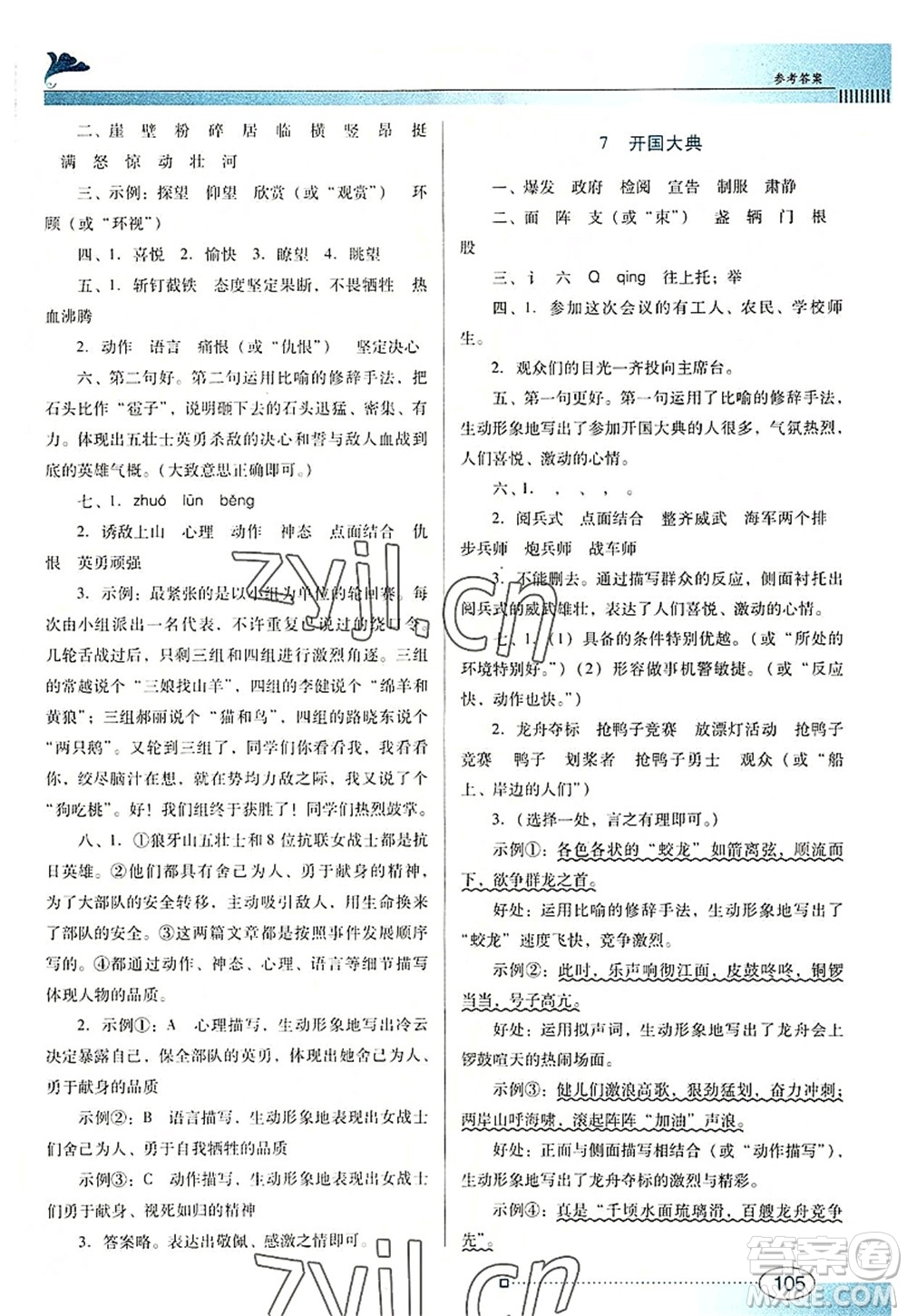 廣東教育出版社2022南方新課堂金牌學(xué)案六年級語文上冊人教版答案