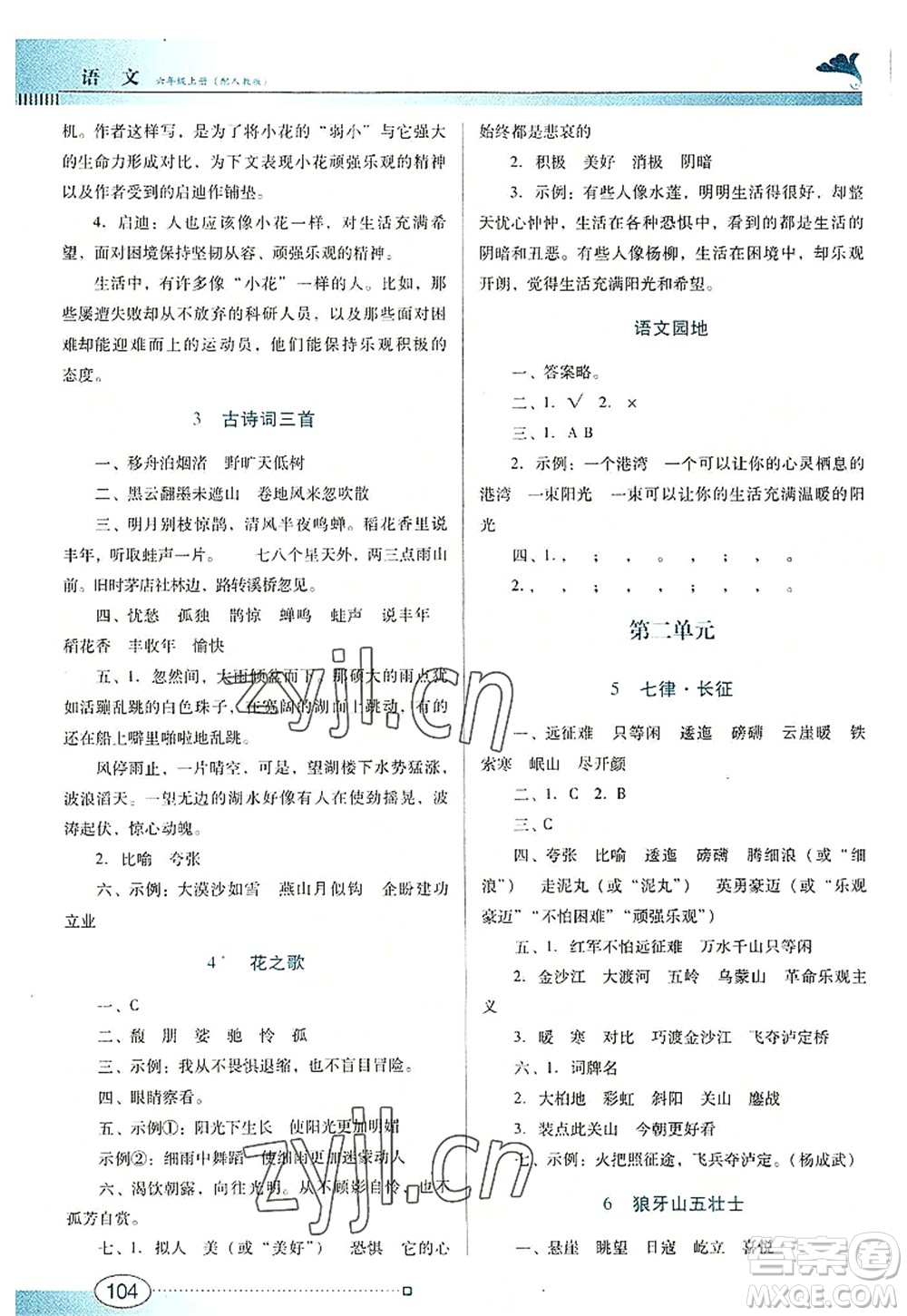 廣東教育出版社2022南方新課堂金牌學(xué)案六年級語文上冊人教版答案
