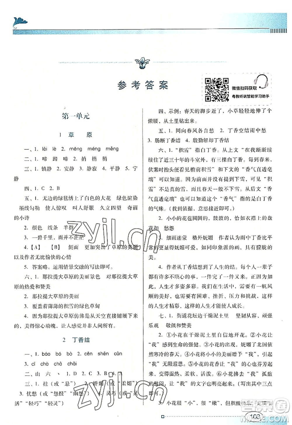 廣東教育出版社2022南方新課堂金牌學(xué)案六年級語文上冊人教版答案