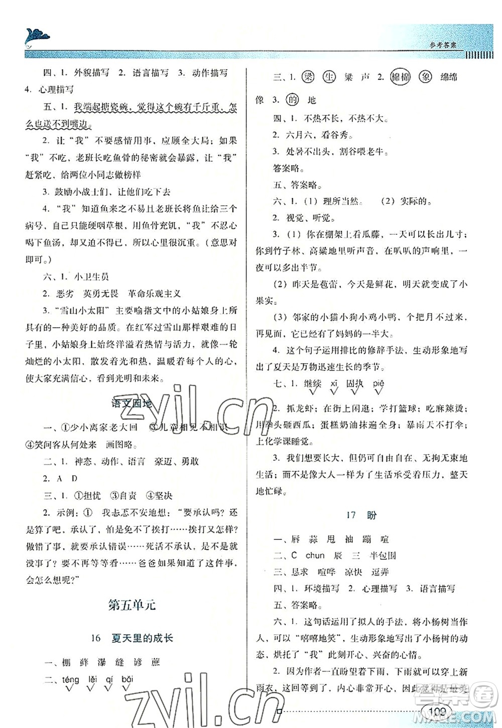 廣東教育出版社2022南方新課堂金牌學(xué)案六年級語文上冊人教版答案