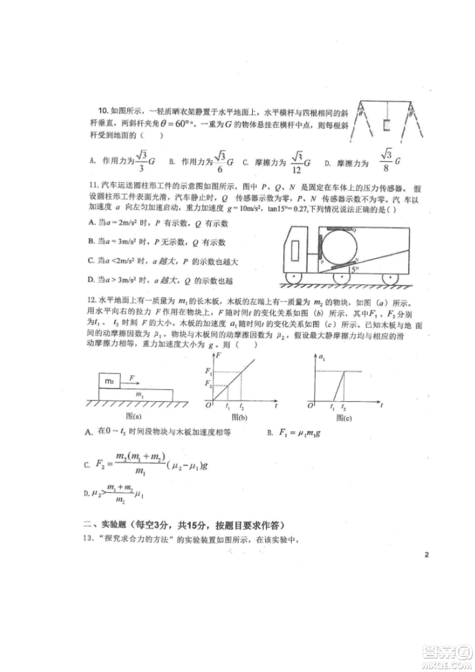 黑龍江省龍西北八校聯(lián)合體2022-2023學(xué)年高三上學(xué)期開(kāi)學(xué)摸底考試物理試題及答案