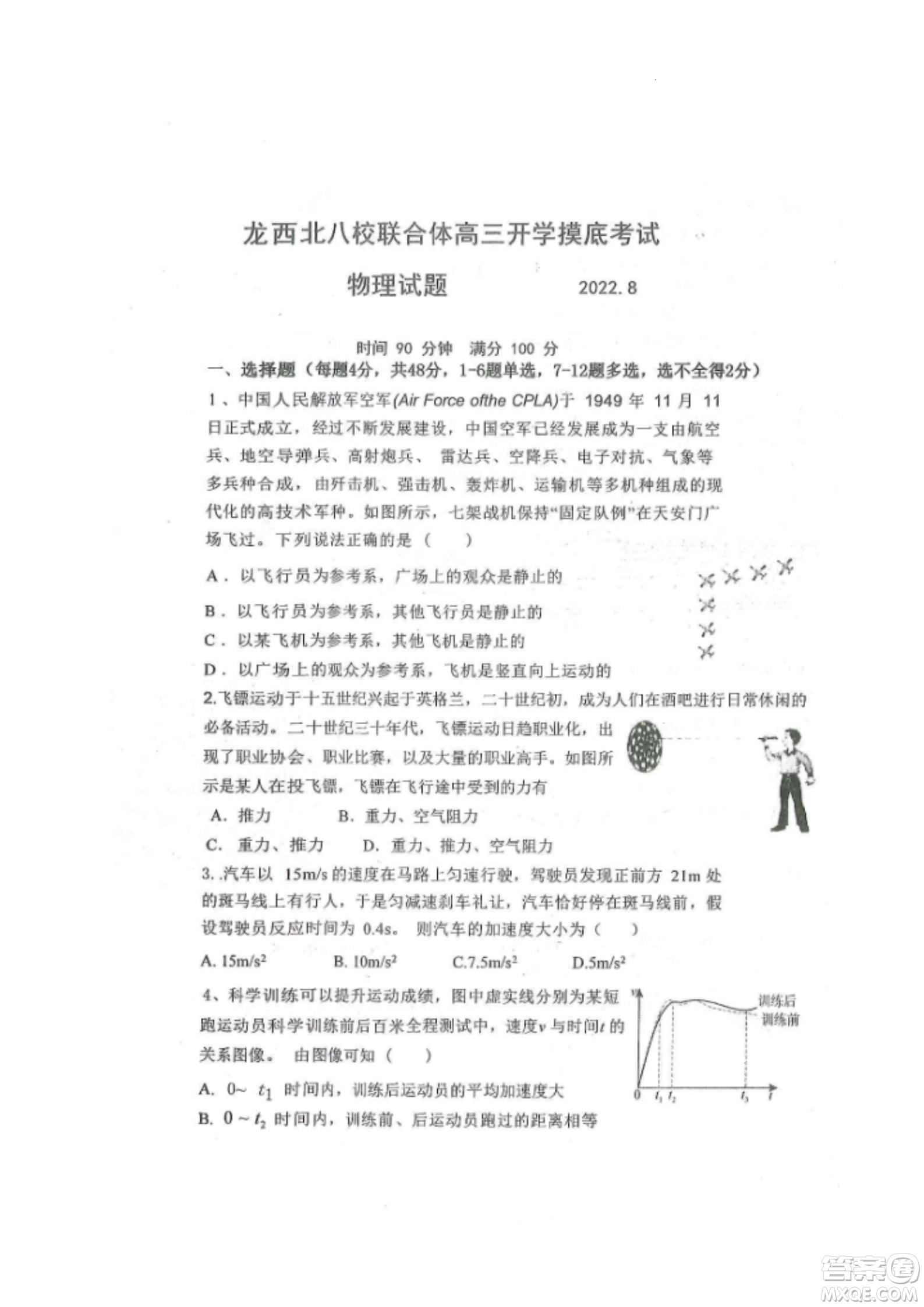 黑龍江省龍西北八校聯(lián)合體2022-2023學(xué)年高三上學(xué)期開(kāi)學(xué)摸底考試物理試題及答案