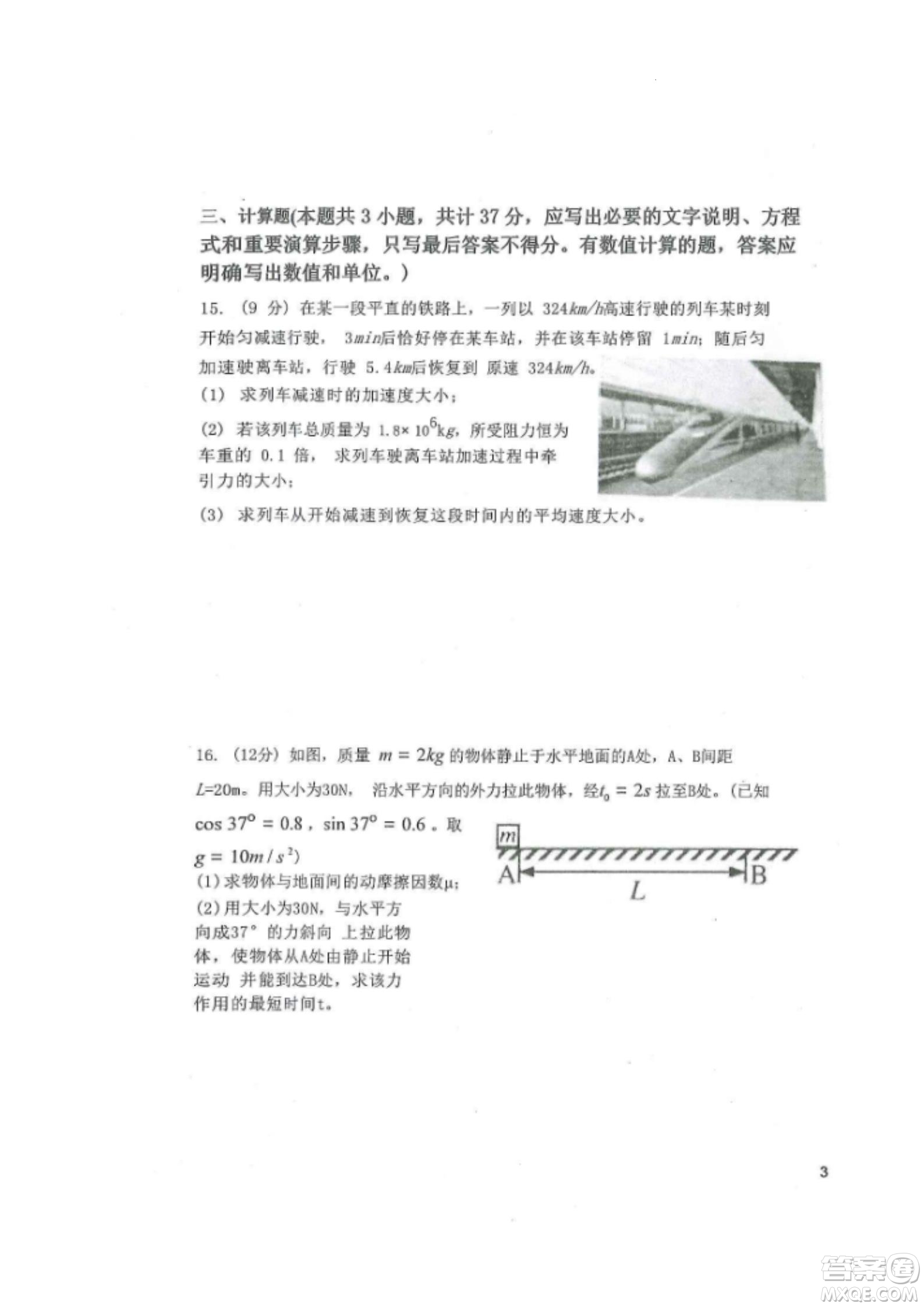 黑龍江省龍西北八校聯(lián)合體2022-2023學(xué)年高三上學(xué)期開(kāi)學(xué)摸底考試物理試題及答案