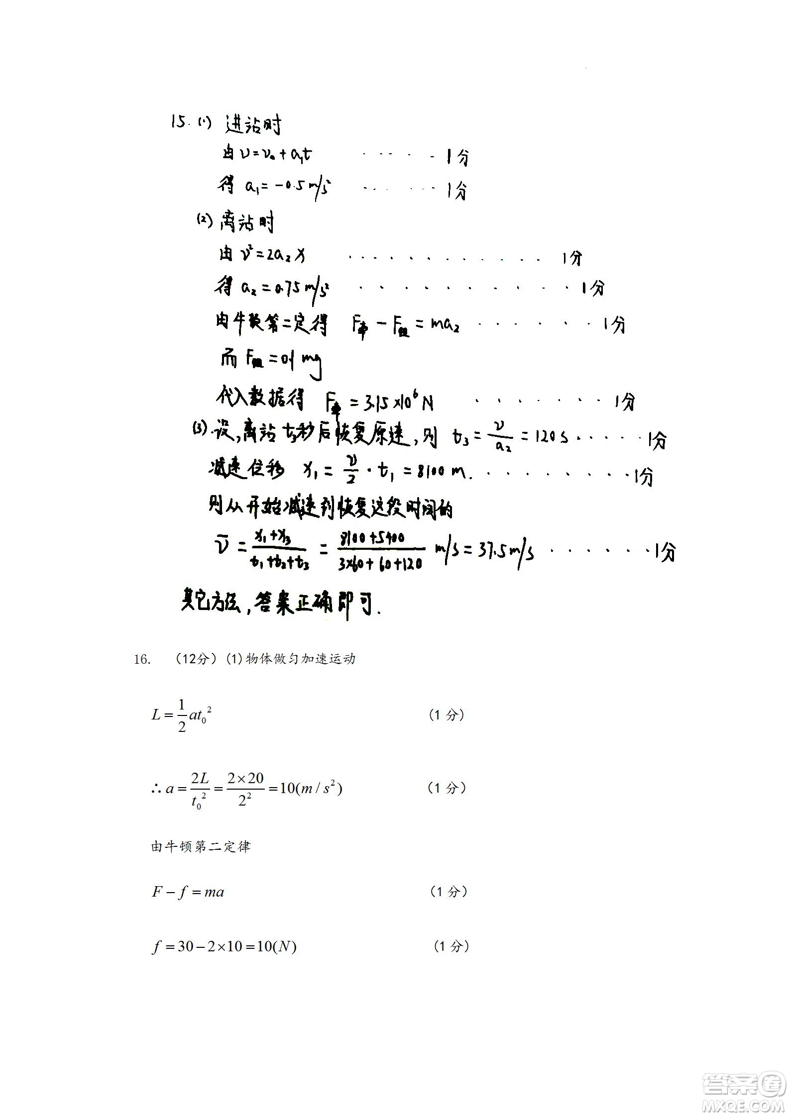 黑龍江省龍西北八校聯(lián)合體2022-2023學(xué)年高三上學(xué)期開(kāi)學(xué)摸底考試物理試題及答案