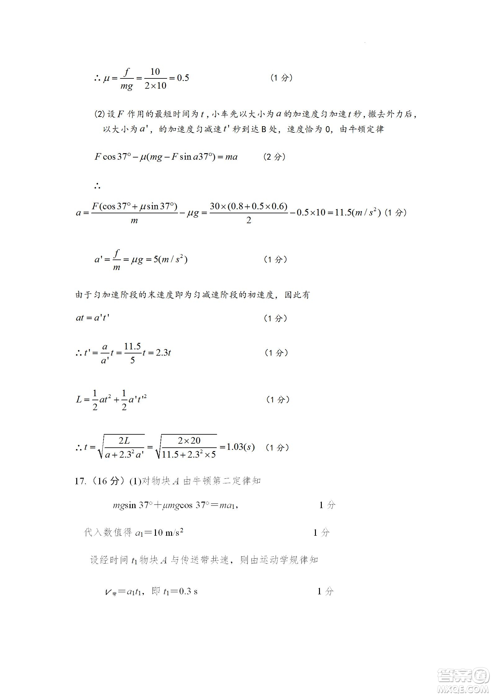 黑龍江省龍西北八校聯(lián)合體2022-2023學(xué)年高三上學(xué)期開(kāi)學(xué)摸底考試物理試題及答案