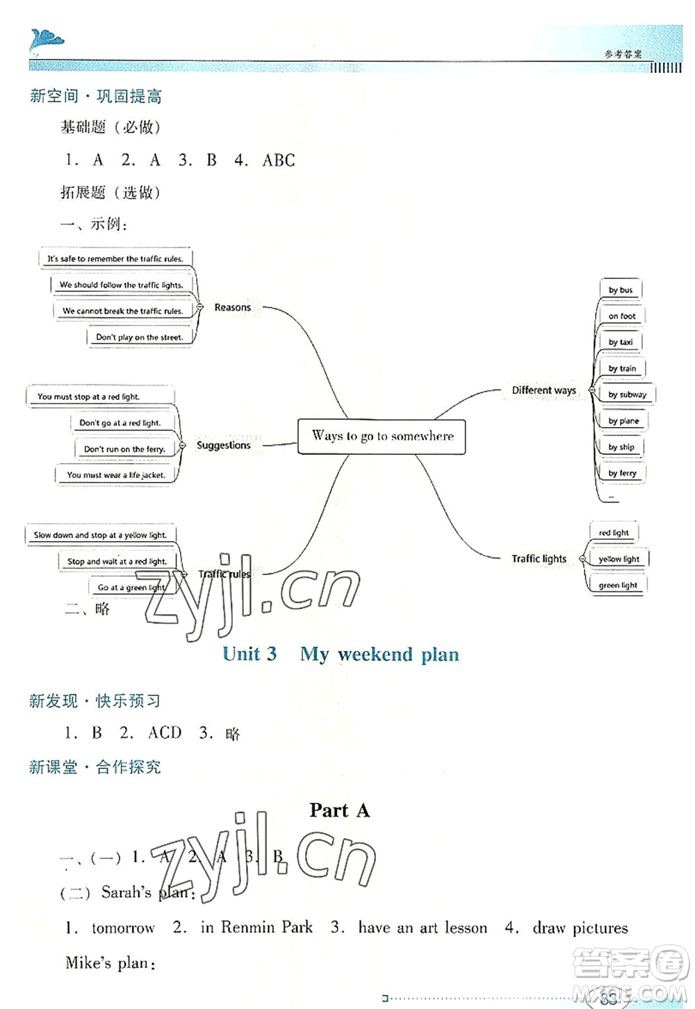 廣東教育出版社2022南方新課堂金牌學(xué)案六年級英語上冊人教版答案