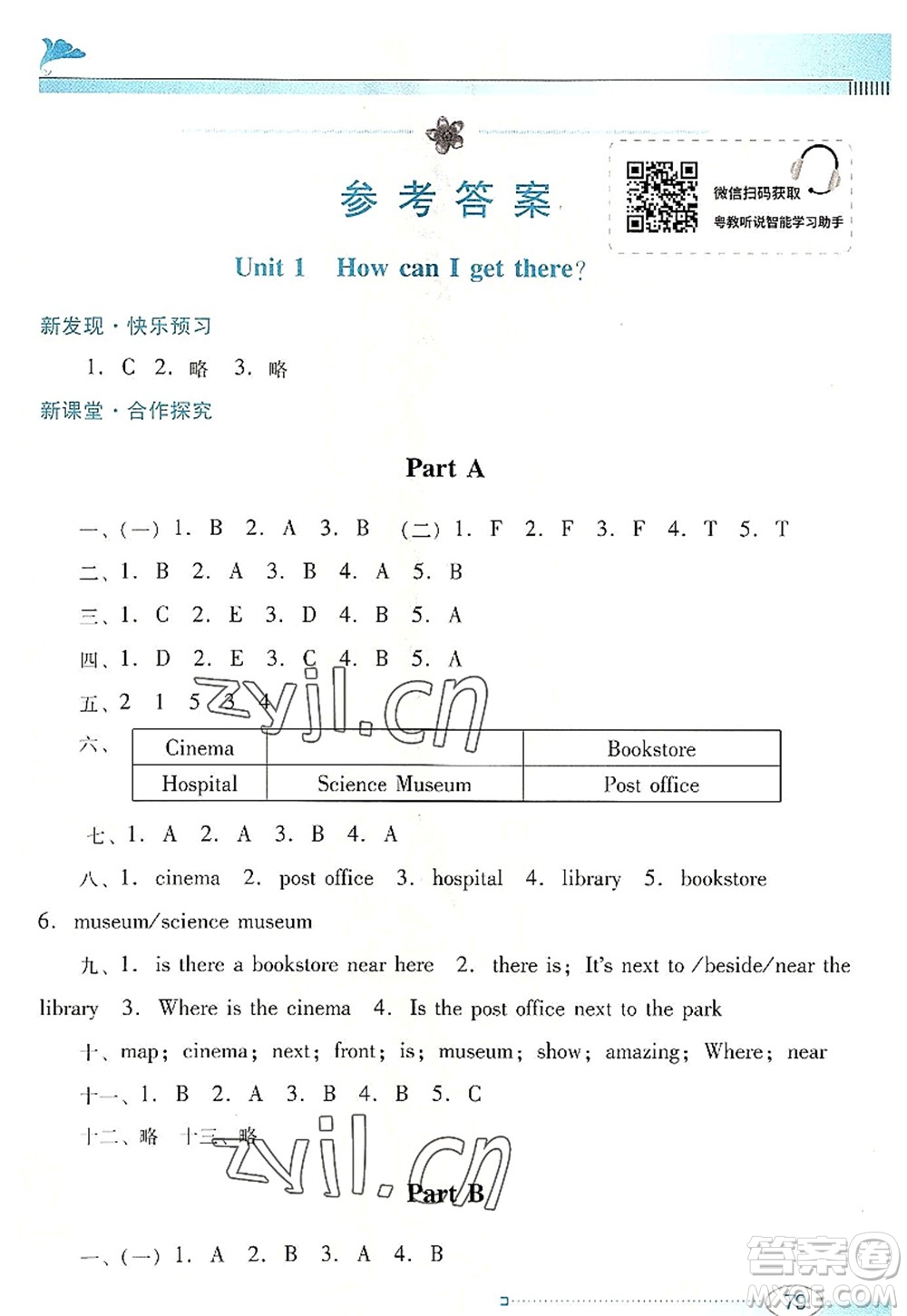 廣東教育出版社2022南方新課堂金牌學(xué)案六年級英語上冊人教版答案