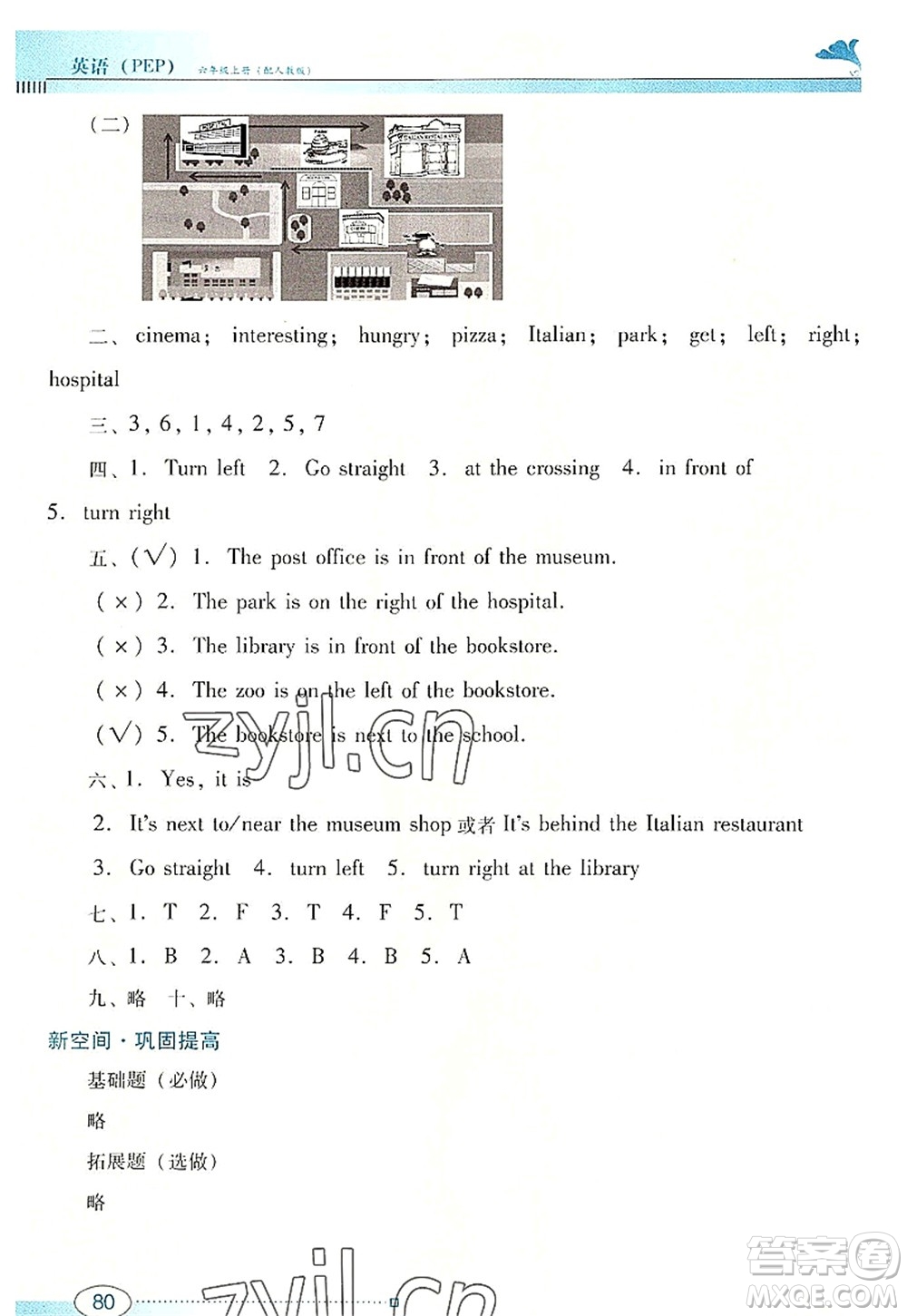 廣東教育出版社2022南方新課堂金牌學(xué)案六年級英語上冊人教版答案