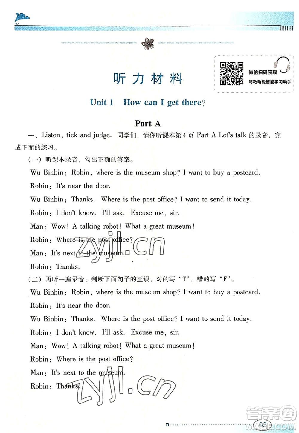 廣東教育出版社2022南方新課堂金牌學(xué)案六年級英語上冊人教版答案