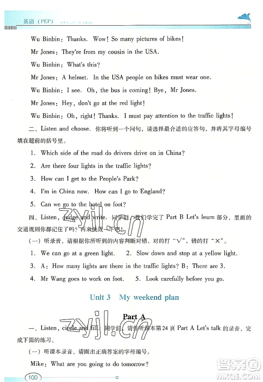 廣東教育出版社2022南方新課堂金牌學(xué)案六年級英語上冊人教版答案
