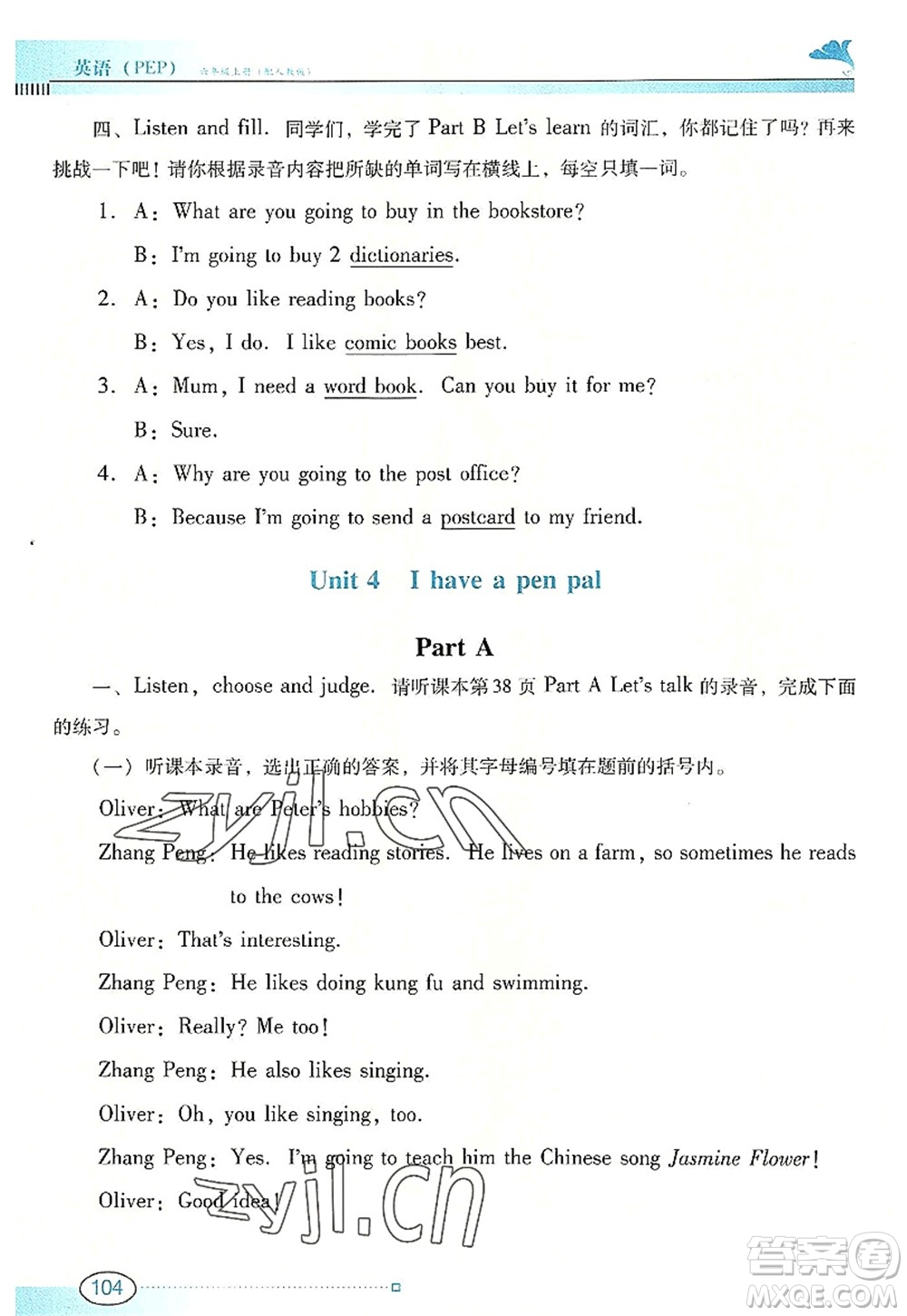 廣東教育出版社2022南方新課堂金牌學(xué)案六年級英語上冊人教版答案