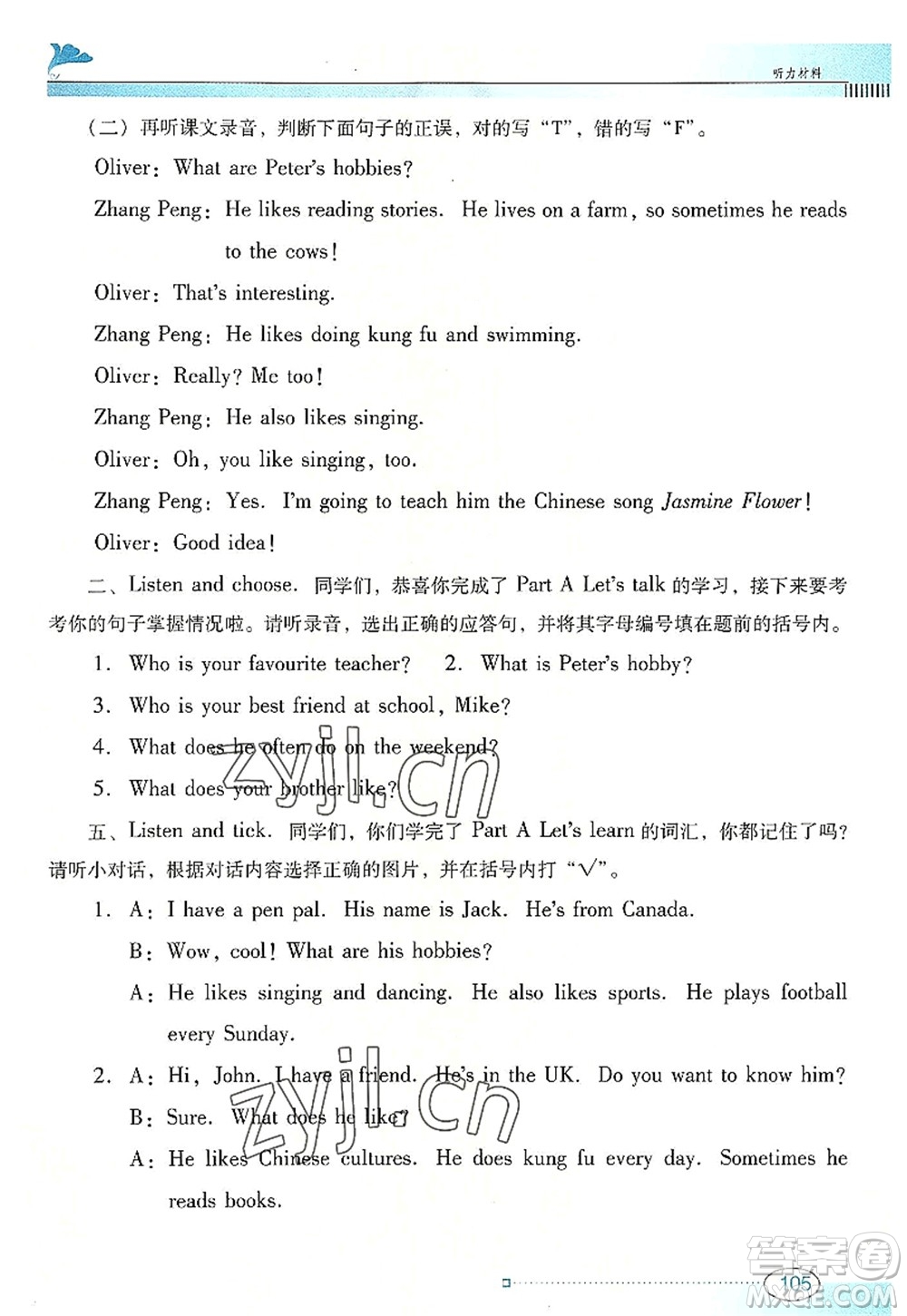 廣東教育出版社2022南方新課堂金牌學(xué)案六年級英語上冊人教版答案