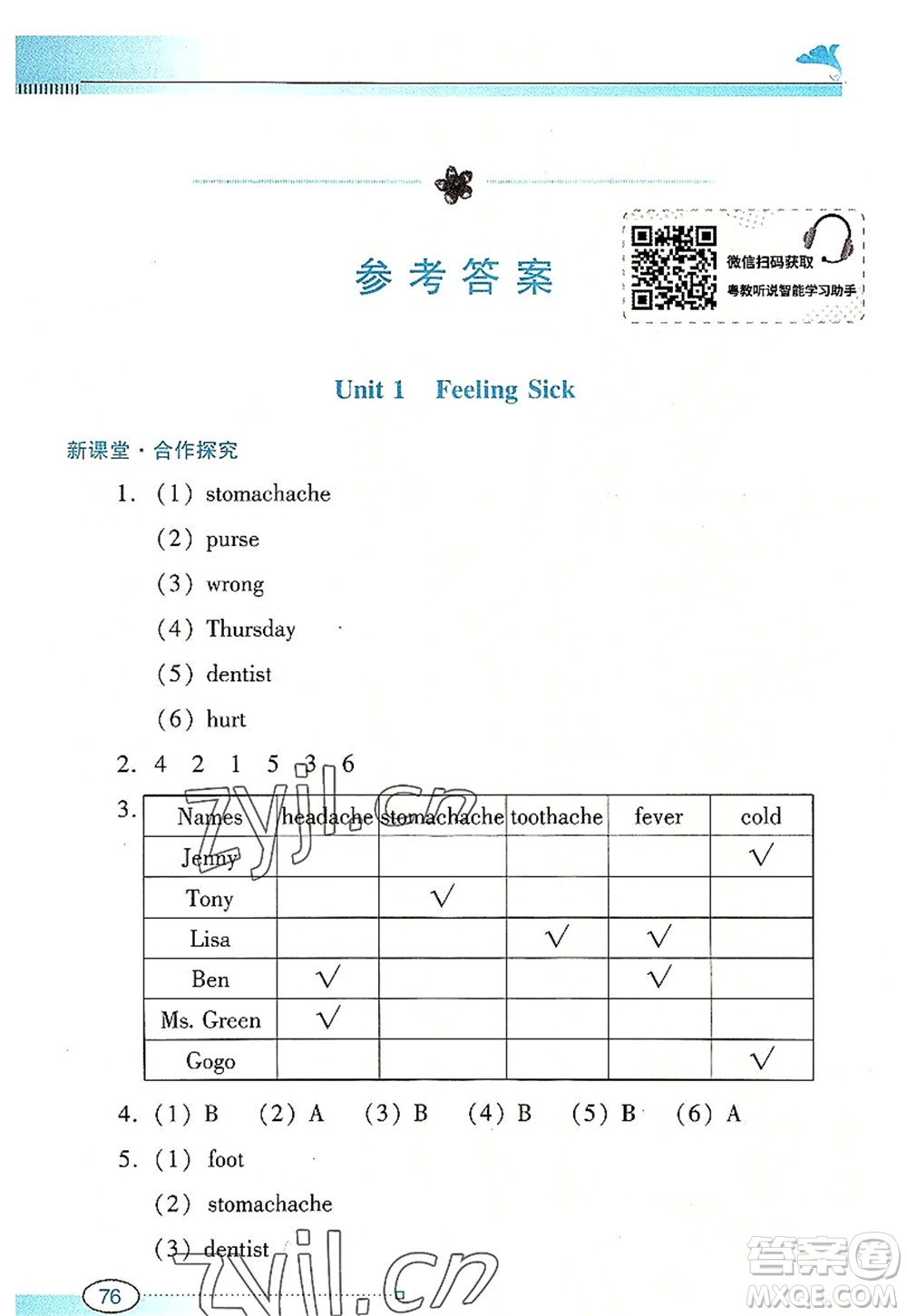 廣東教育出版社2022南方新課堂金牌學(xué)案六年級(jí)英語(yǔ)上冊(cè)粵人民版答案