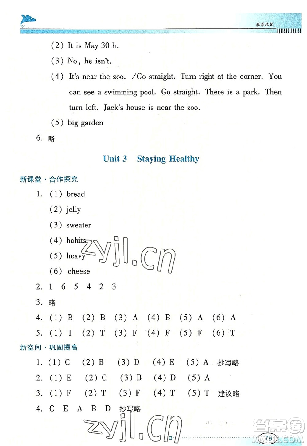廣東教育出版社2022南方新課堂金牌學(xué)案六年級(jí)英語(yǔ)上冊(cè)粵人民版答案