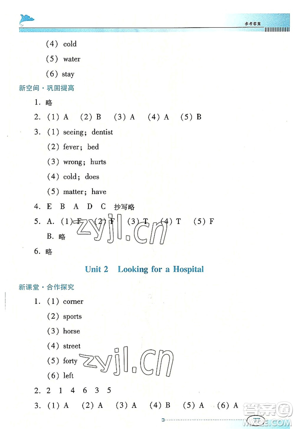 廣東教育出版社2022南方新課堂金牌學(xué)案六年級(jí)英語(yǔ)上冊(cè)粵人民版答案