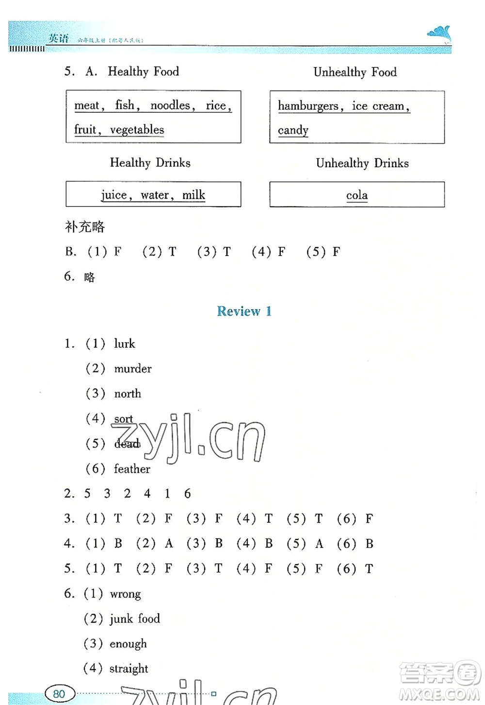 廣東教育出版社2022南方新課堂金牌學(xué)案六年級(jí)英語(yǔ)上冊(cè)粵人民版答案