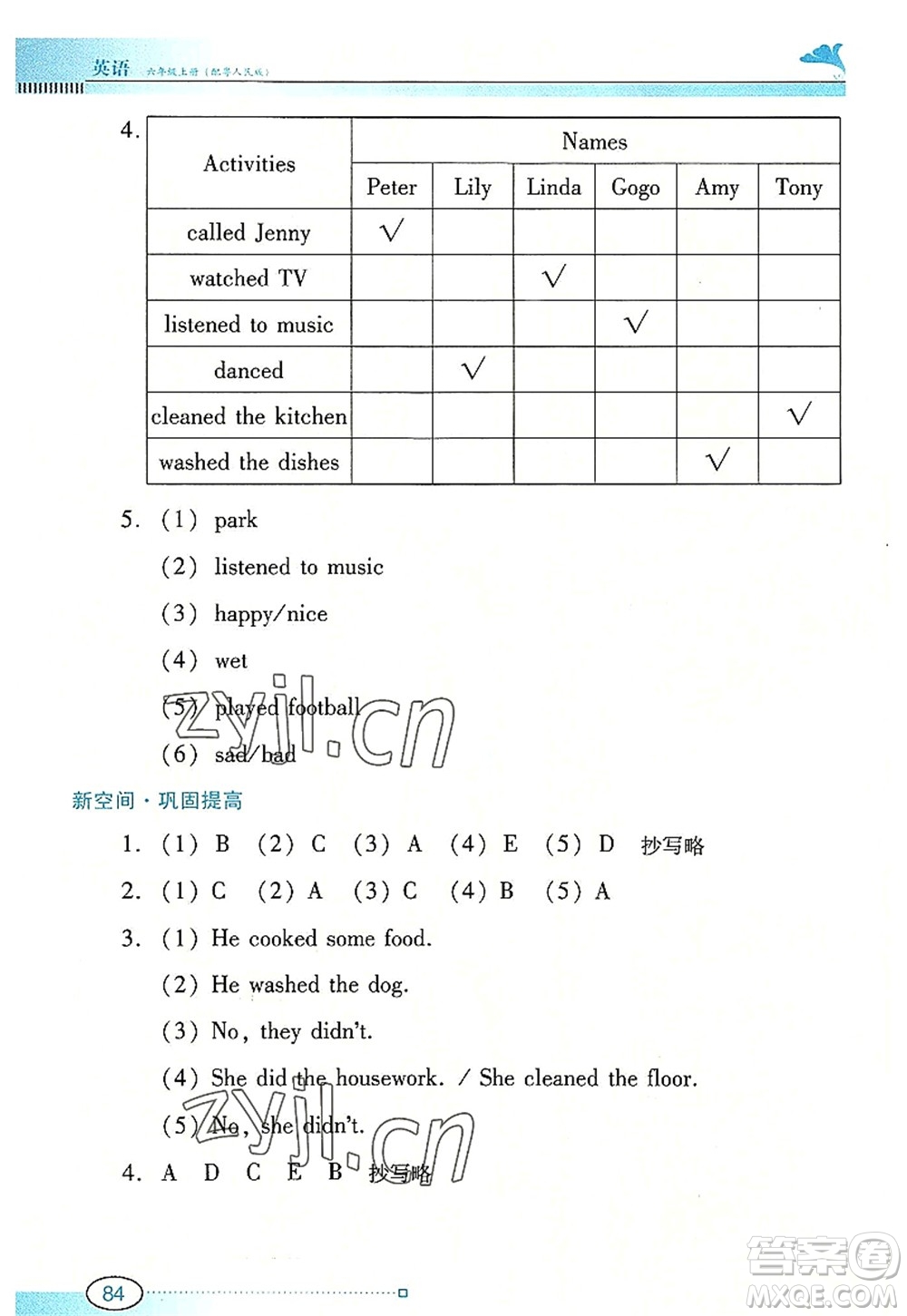 廣東教育出版社2022南方新課堂金牌學(xué)案六年級(jí)英語(yǔ)上冊(cè)粵人民版答案