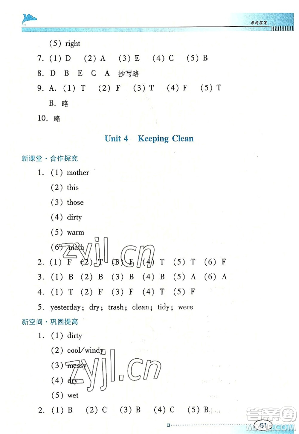 廣東教育出版社2022南方新課堂金牌學(xué)案六年級(jí)英語(yǔ)上冊(cè)粵人民版答案