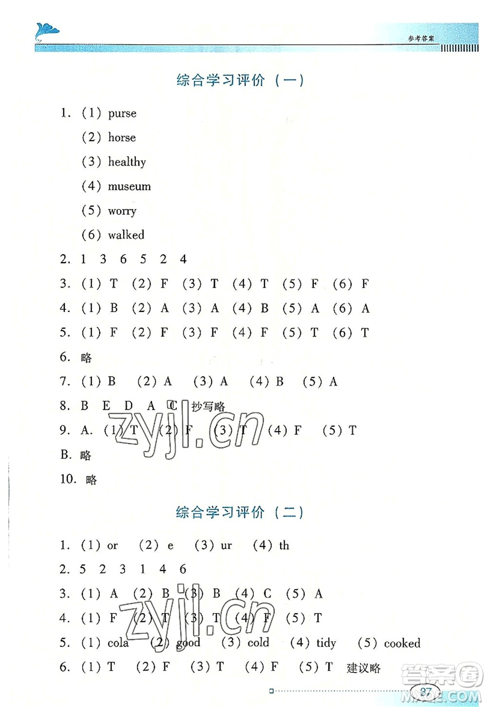 廣東教育出版社2022南方新課堂金牌學(xué)案六年級(jí)英語(yǔ)上冊(cè)粵人民版答案