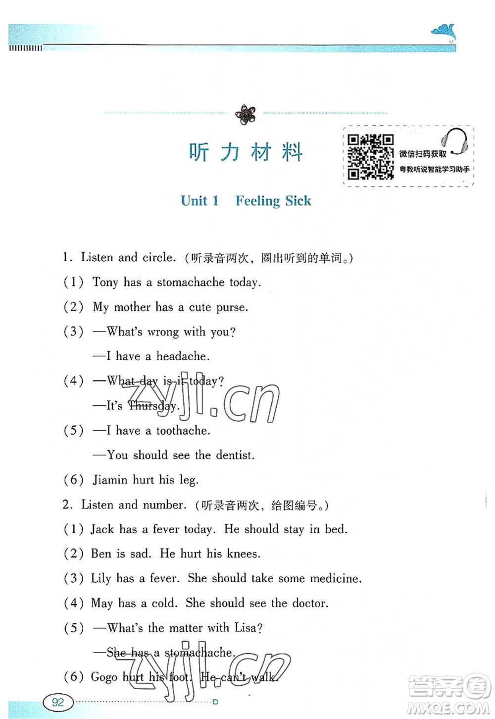 廣東教育出版社2022南方新課堂金牌學(xué)案六年級(jí)英語(yǔ)上冊(cè)粵人民版答案