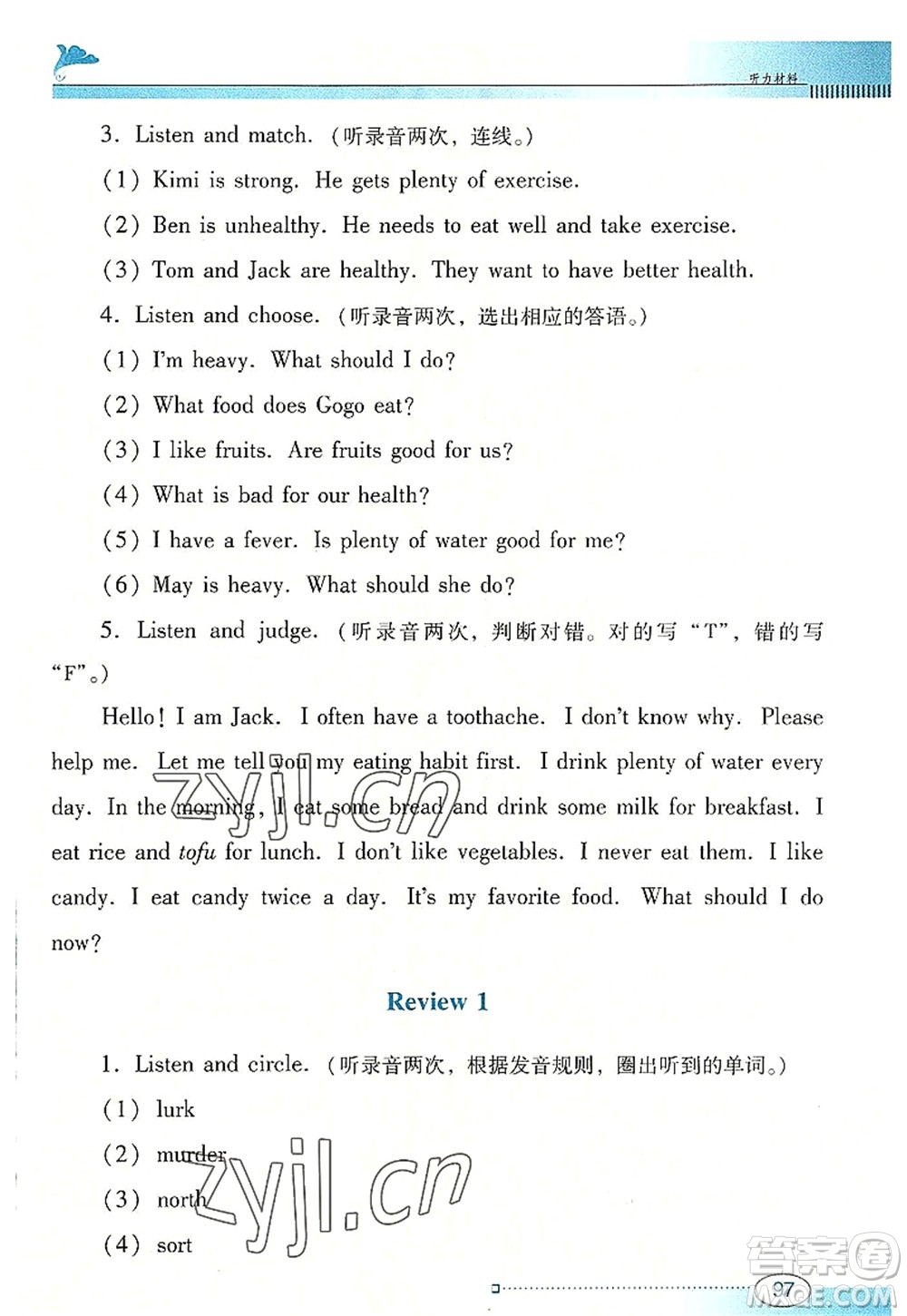 廣東教育出版社2022南方新課堂金牌學(xué)案六年級(jí)英語(yǔ)上冊(cè)粵人民版答案