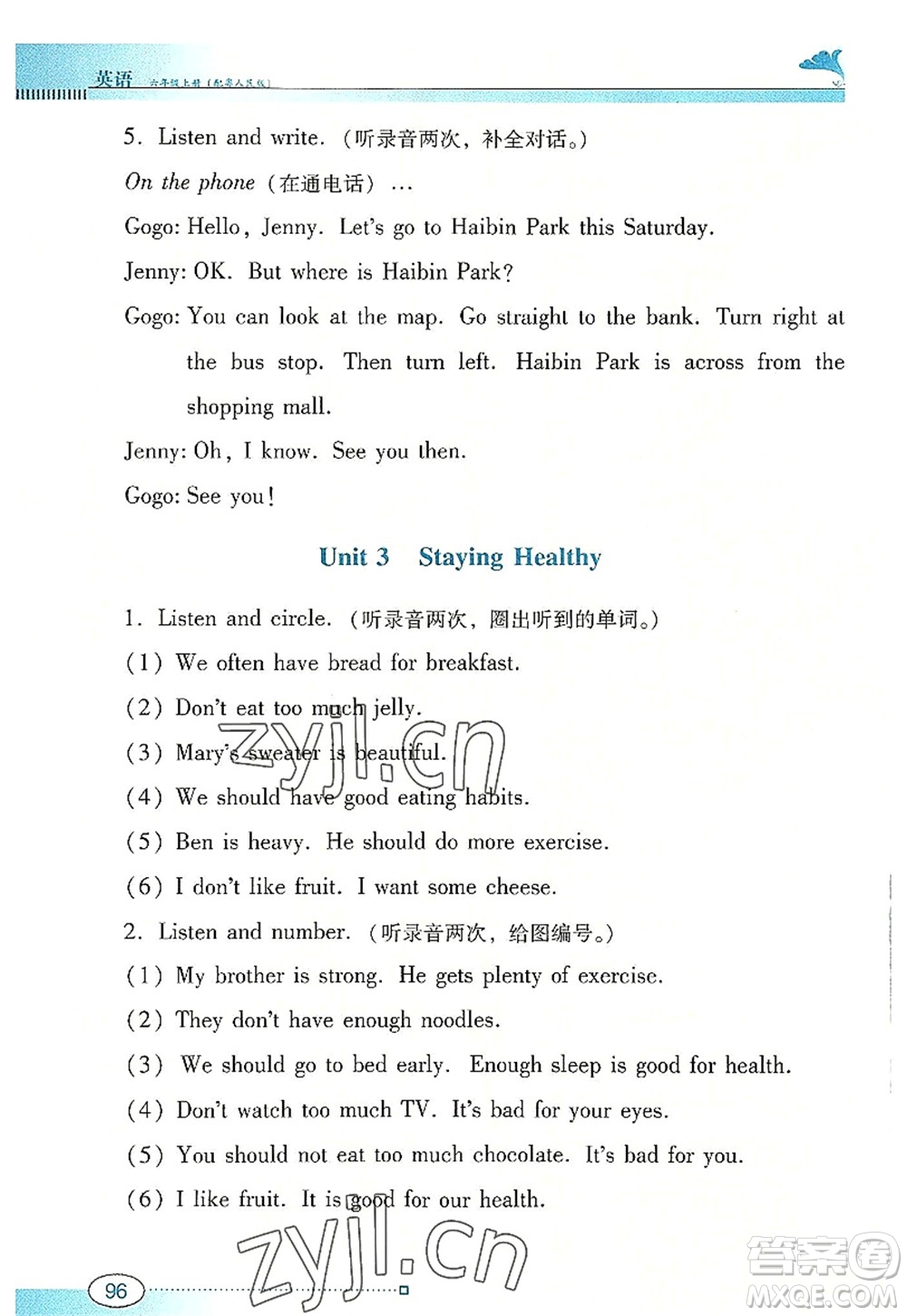 廣東教育出版社2022南方新課堂金牌學(xué)案六年級(jí)英語(yǔ)上冊(cè)粵人民版答案