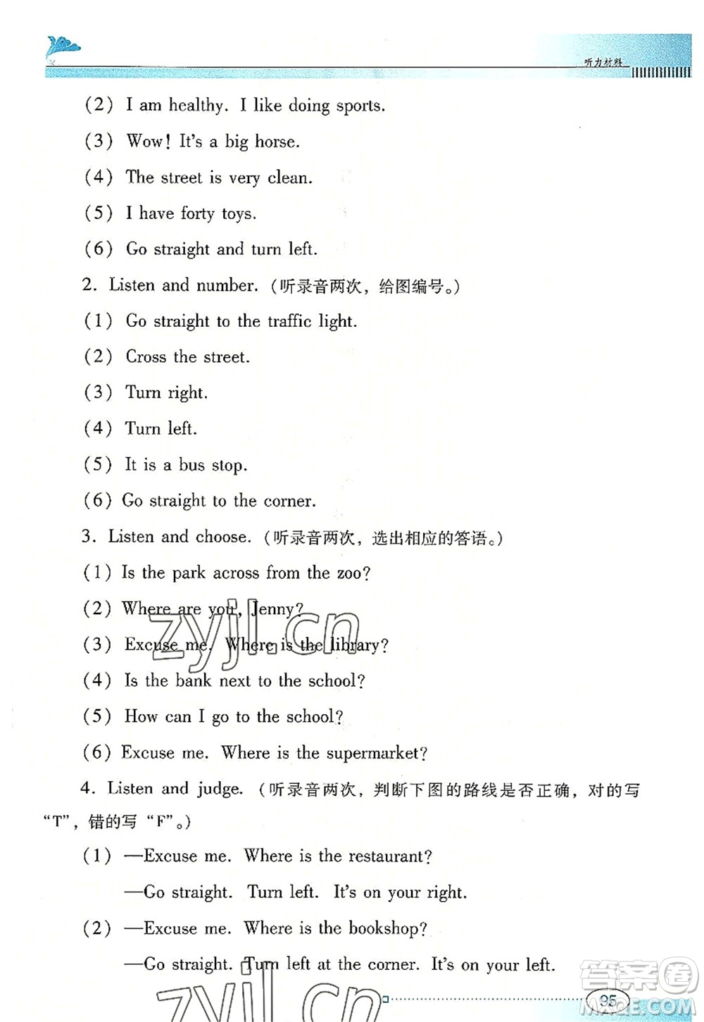 廣東教育出版社2022南方新課堂金牌學(xué)案六年級(jí)英語(yǔ)上冊(cè)粵人民版答案