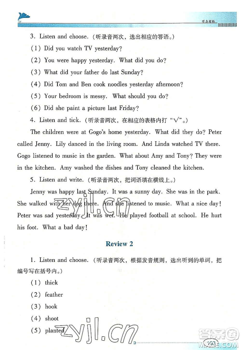 廣東教育出版社2022南方新課堂金牌學(xué)案六年級(jí)英語(yǔ)上冊(cè)粵人民版答案