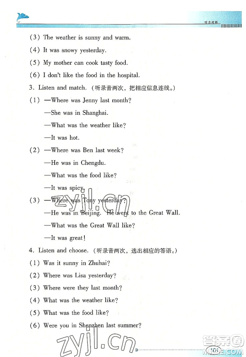 廣東教育出版社2022南方新課堂金牌學(xué)案六年級(jí)英語(yǔ)上冊(cè)粵人民版答案