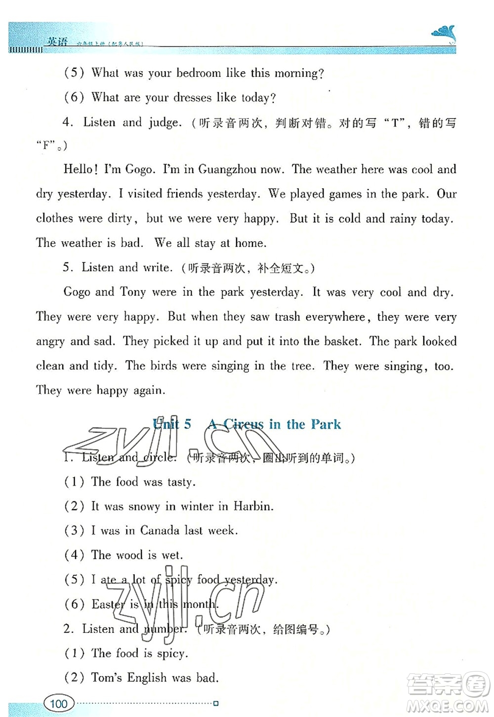 廣東教育出版社2022南方新課堂金牌學(xué)案六年級(jí)英語(yǔ)上冊(cè)粵人民版答案